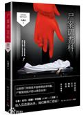 尸案调查科4免费阅读