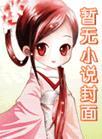 蛇传是什么病