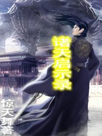 诸天争道录123