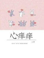 魔女脚心痒痒