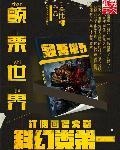 颤栗世界精校版