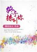终于撩到你全文免费