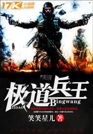 有极道帝兵的哪些