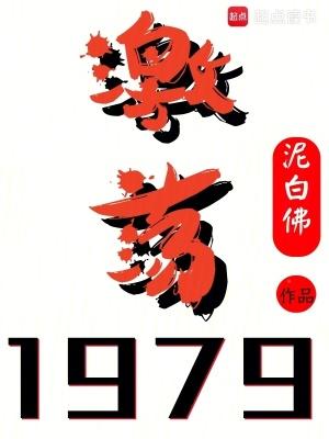 激荡1978到2008电影解说五分钟以内