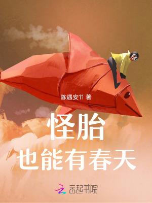 怪胎这首歌的感情含义