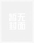兽世种田恶雌太好孕被雄性团宠叶白芷雪幽尘 笔趣阁
