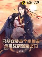只想安静当个小地主
