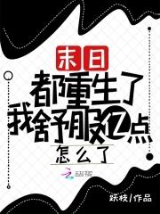 重生末日之都txt