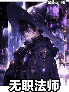 无职法师第一季