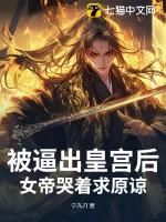 女帝被抓?