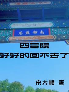 四合院开