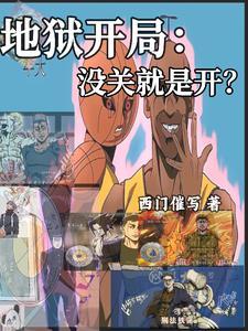 玄幻开局获取