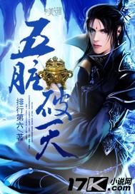 五脏俱损什么意思