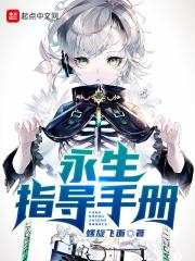 永生没写完?