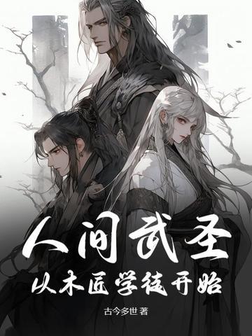人间武圣!最强左