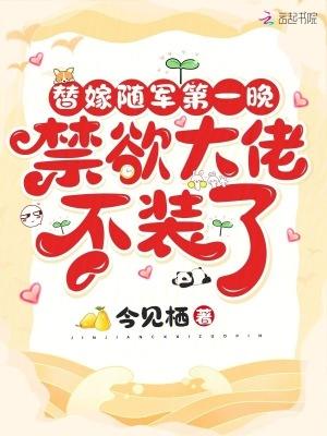 禁欲大佬不装了今见栖
