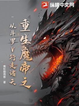 魔帝重生在都市百科