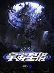 宇宙星门