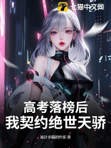 高考落榜后的我能穿越诸天笔趣阁