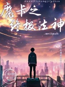 魔法卡百科