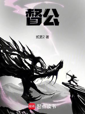 督公千岁男主是真太监吗