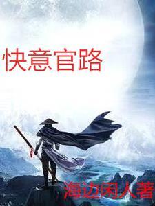 官路丽人行最新章节更新时间