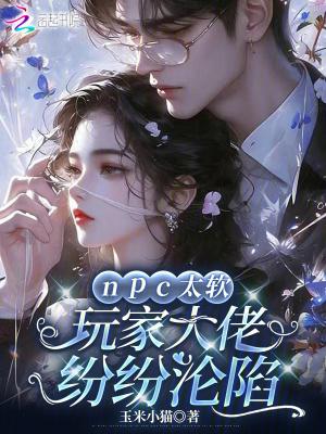 第19章 npc大佬绝不认输[穿书