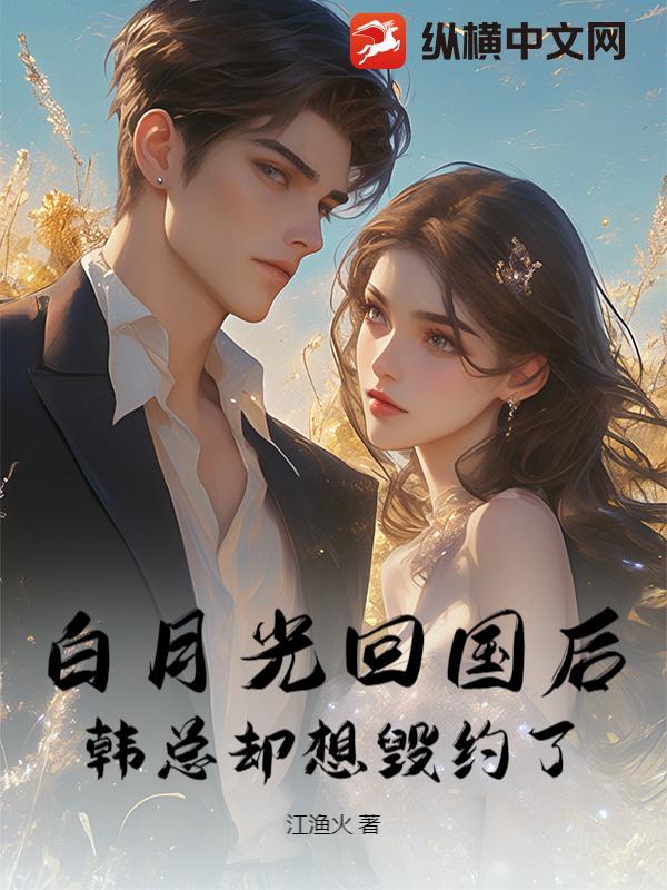替身渣女话本
