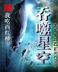 吞噬星空等级划分列表