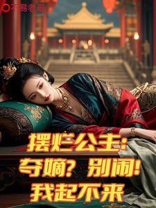 摆烂是什么意思出处