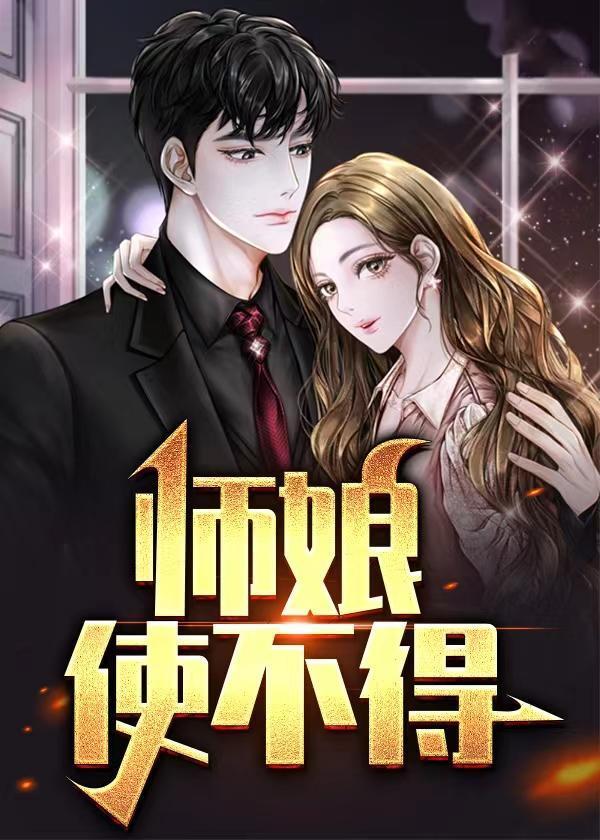 师娘长的很漂亮