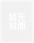 都重生了这个富二代我不装了名