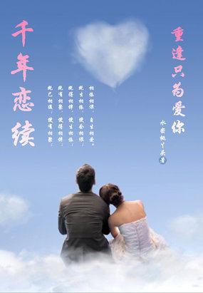 千年爱恋歌曲