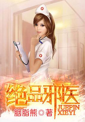 免费阅读绝品邪少