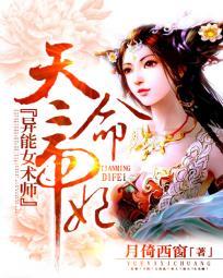 天命帝妃主要内容