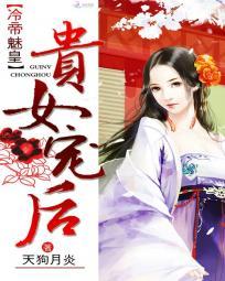 冷帝魅妃