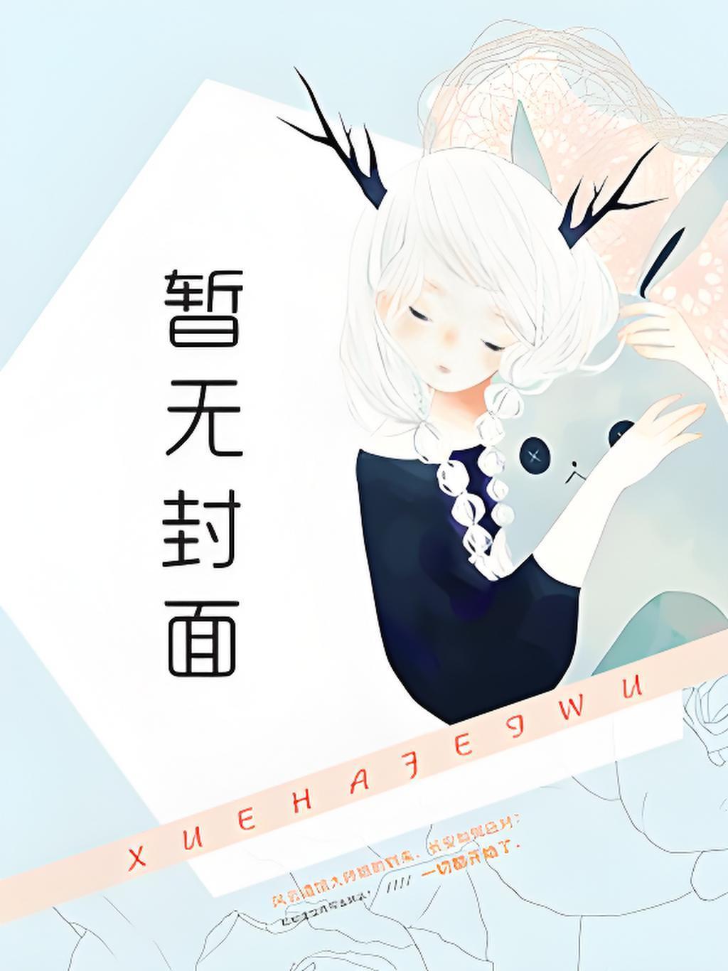魔法师小姐只想毕业蜜瓜气泡水