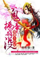 邪帝嗜宠鬼医狂妃全本免费