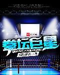 最著名拳王