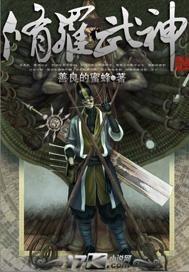 修罗武神大结局