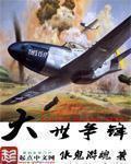 大世争锋无弹窗