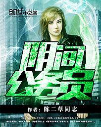 阴间官吏