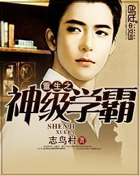 重生之神级学霸百度