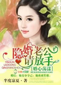 隐婚老公有点甜