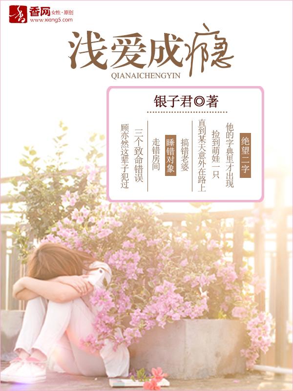 浅爱衍衍无弹窗阅读
