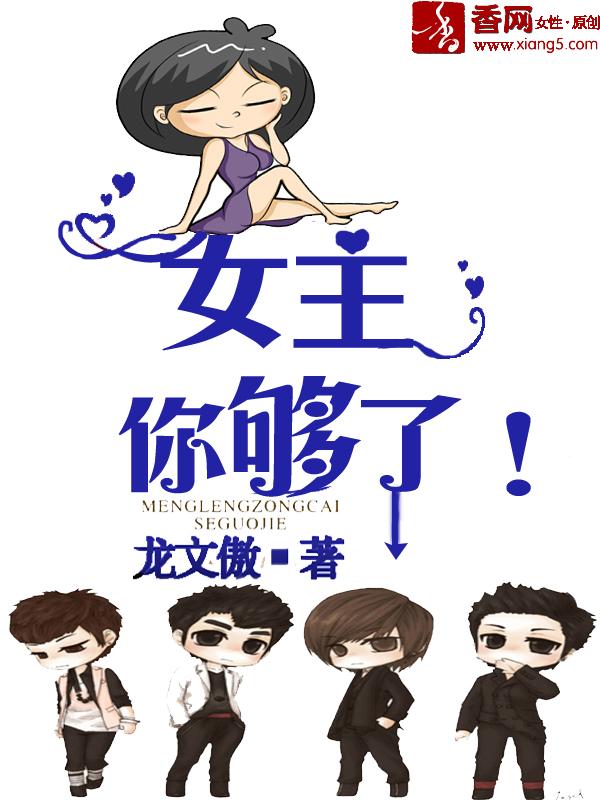 女主你清醒一点免费阅读