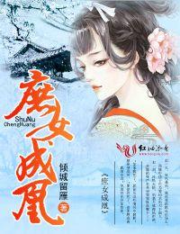 庶女成凰大结局封皇后
