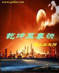 至圣乾坤功法
