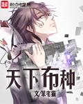 天下布舞视频完整版
