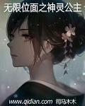 无限位面公子神雕卷在哪里看